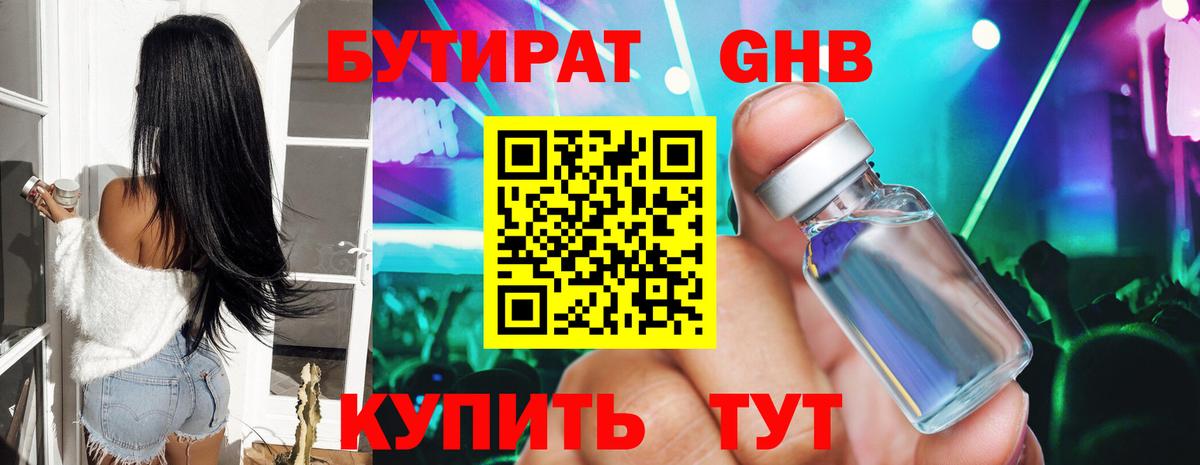 Бутират оксана  Вход с VPN  Воскресенск 