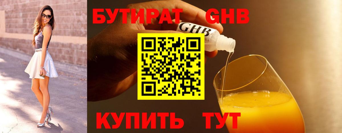 БУТИРАТ GHB Воскресенск