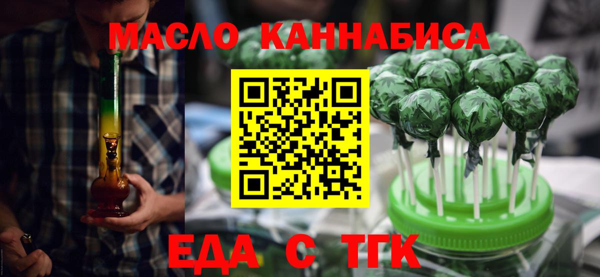 Еда ТГК марихуана  Вход с VPN  Воскресенск 