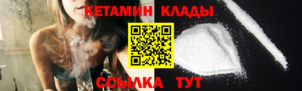 Кетамин VHQ Воскресенск