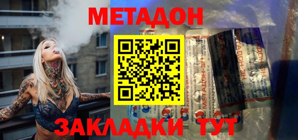 МЕТАДОН methadone Воскресенск