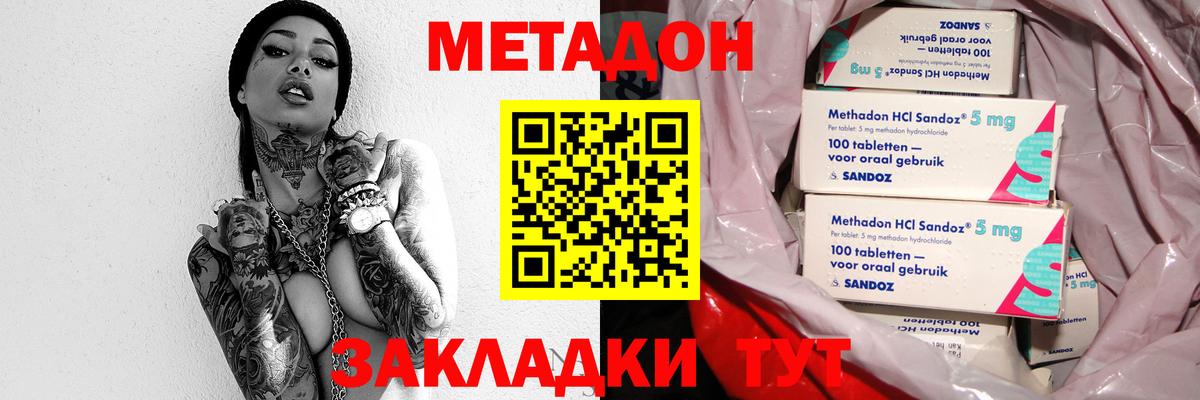 МЕТАДОН VHQ  Вход с VPN  Воскресенск  МЕТАДОН кристалл 
